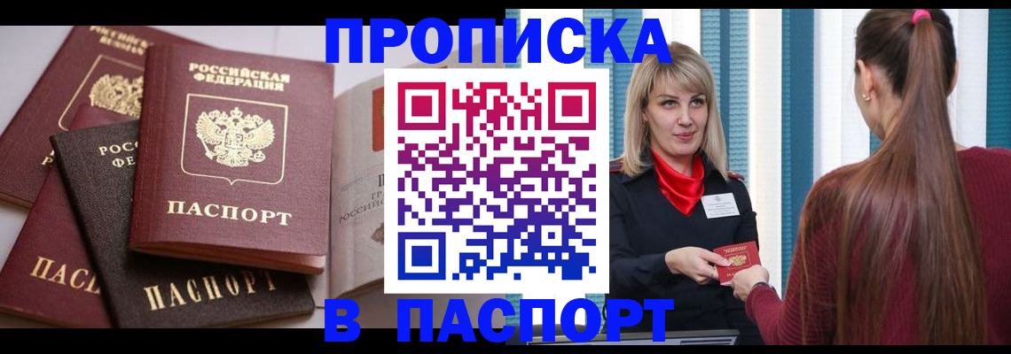 временная регистрация в Аше