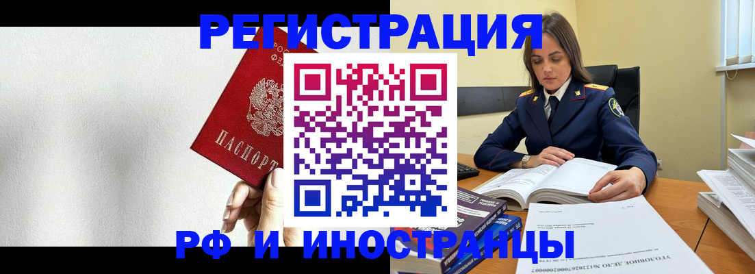 прописка для кредита в Аше