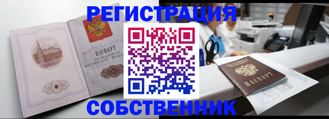 прописка законно в Аше