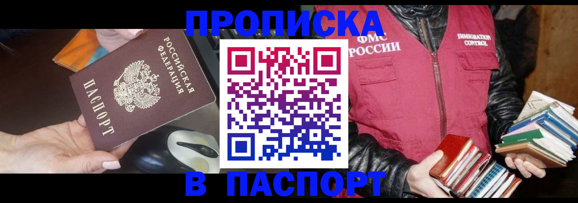 временная регистрация купить в Аше
