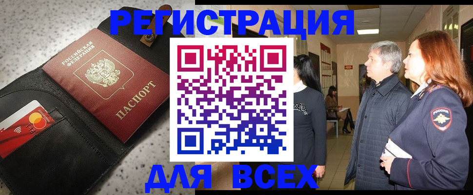 прописка для кредита в Аше