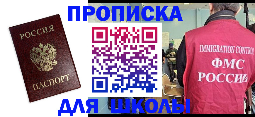 прописка 2025 в Аше