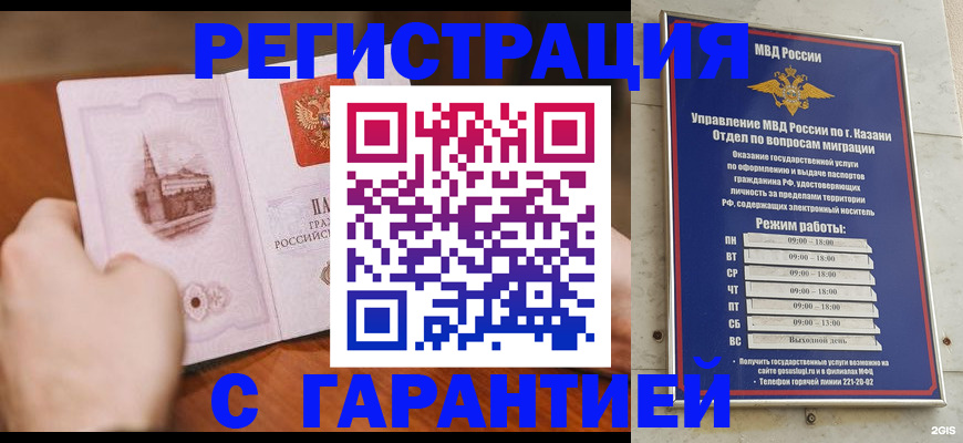 прописка в Аше