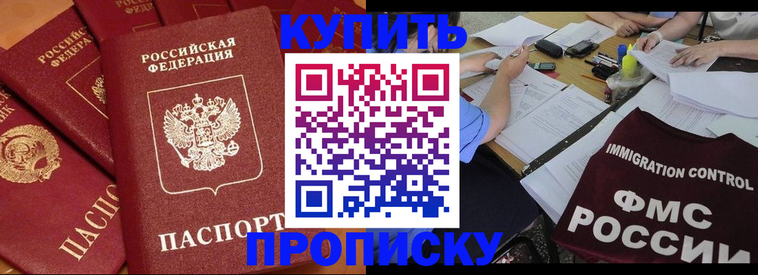 временная регистрация для всех в Аше