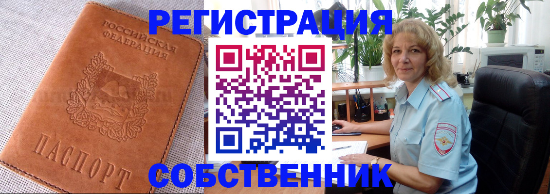 временная регистрация купить в Аше